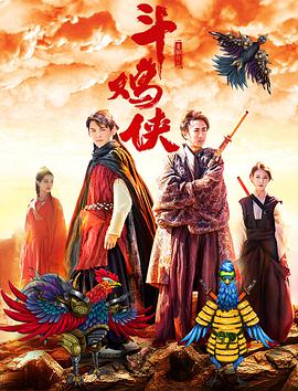 经典传奇全集免费观看